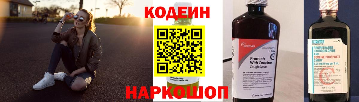 Туймазы  Кодеиновый сироп Lean Purple Drank  Вход с VPN 